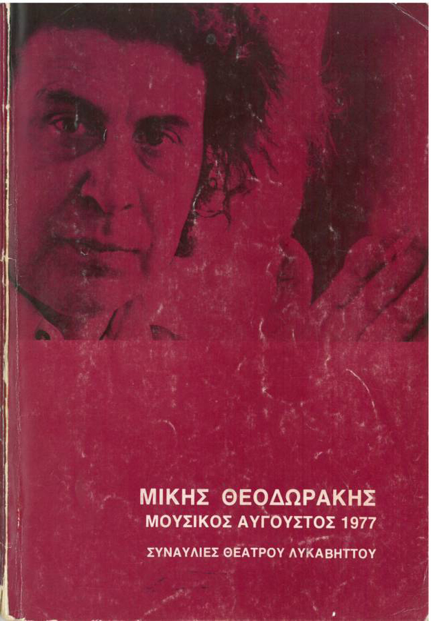 Μουσικός Αύγουστος