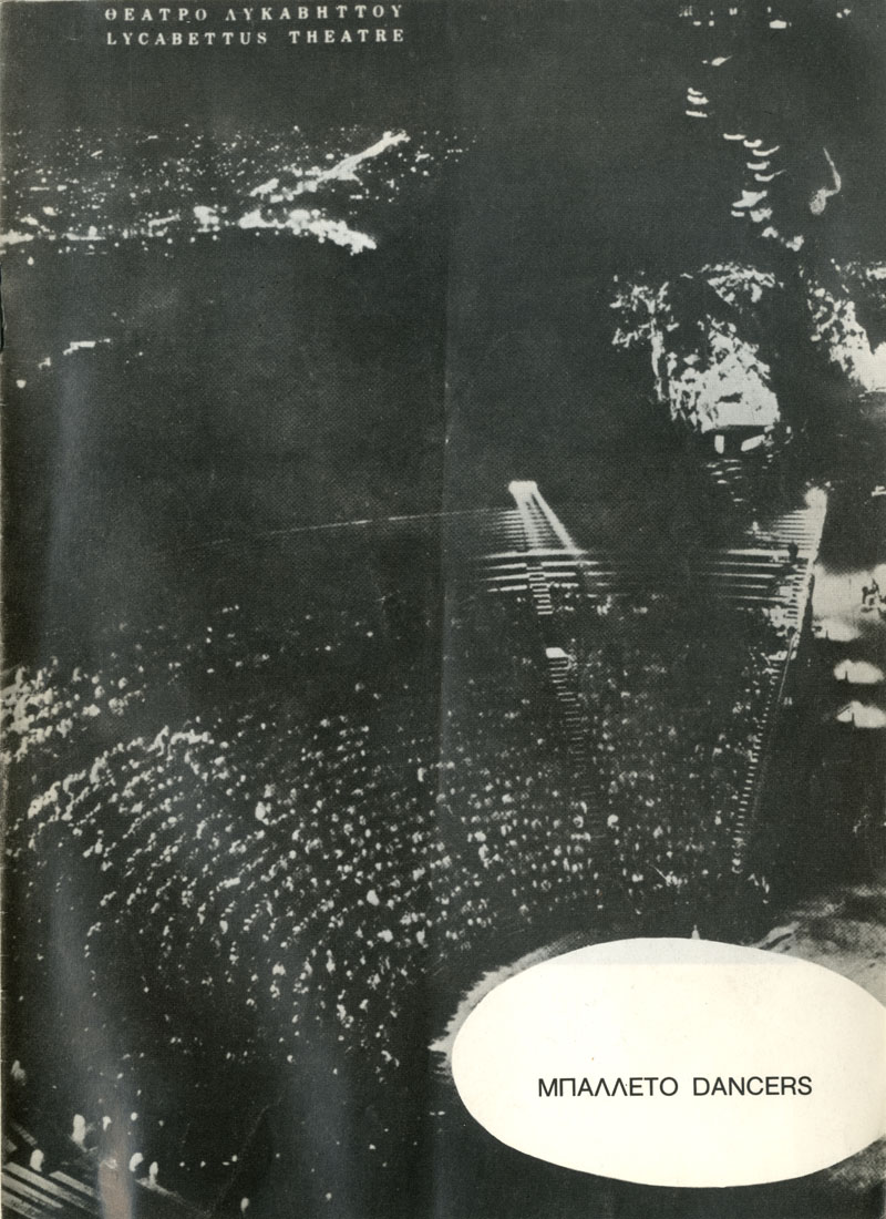 «Ανήκω» – “Belong”