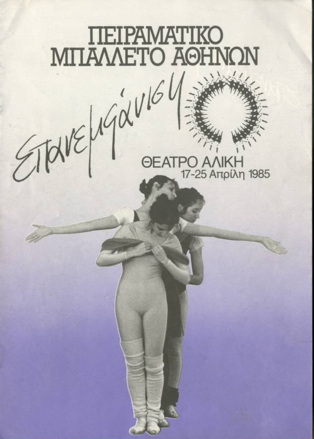 Επανεμφάνιση